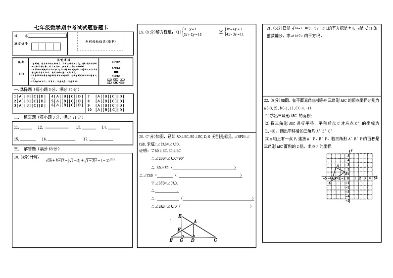 02,内蒙古通辽市2023--2024学年人教版七年级数学下学期期中数学试卷01