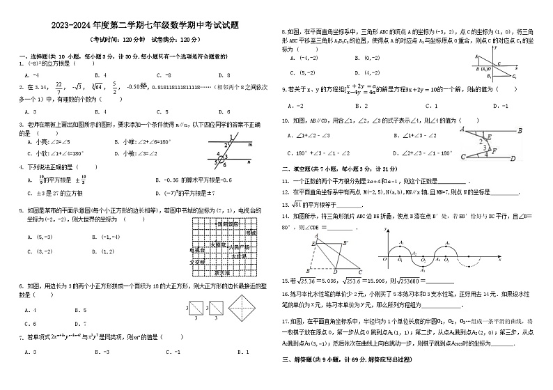 02,内蒙古通辽市2023--2024学年人教版七年级数学下学期期中数学试卷01