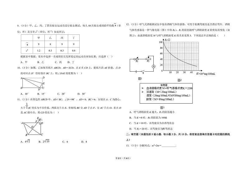 04,内蒙古通辽市2024年九年级下学期第二次模拟考试数学试卷02