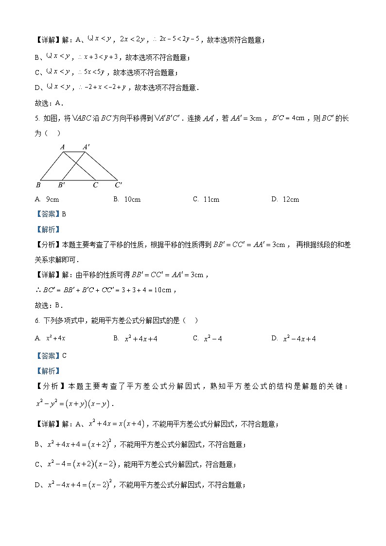 山西省运城市2023-2024学年八年级第下学期期中数学试题()第3页