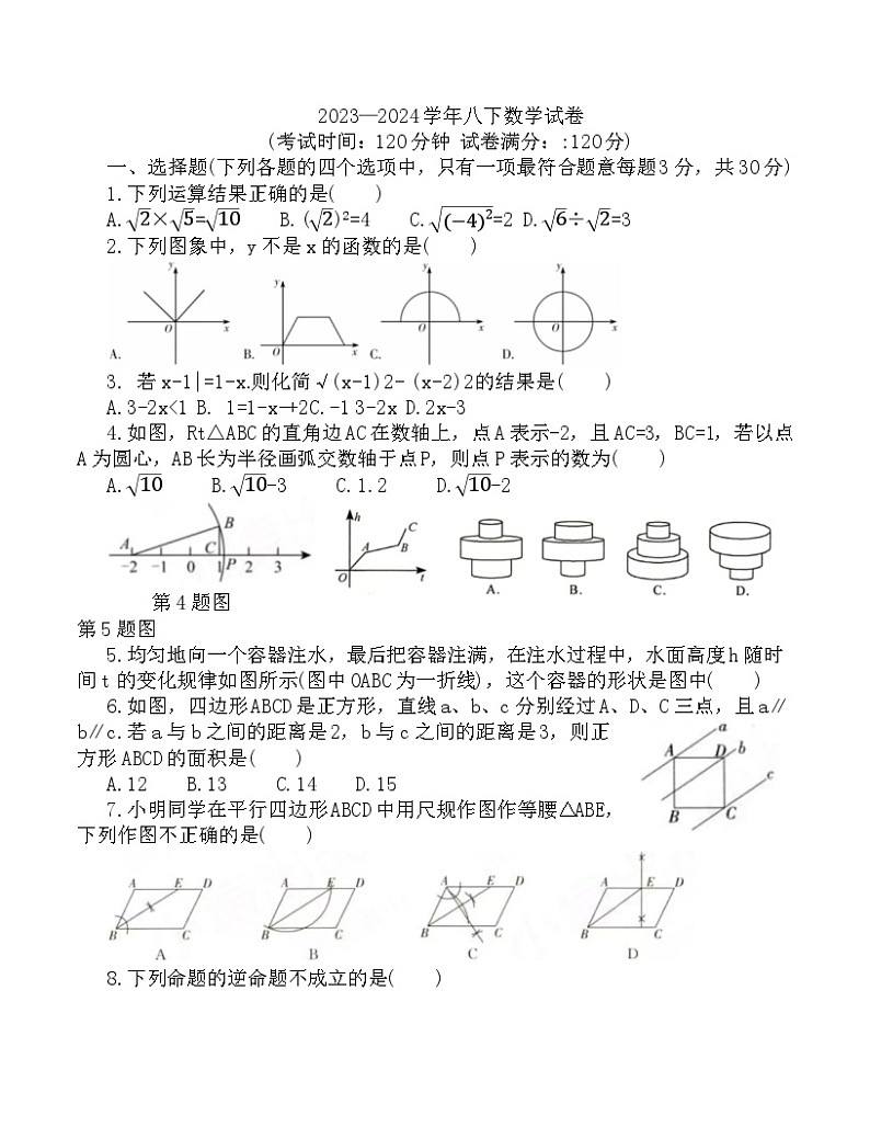 06,辽宁省盘锦市大洼区第一初级中学 2023-2024学年 八年级下学期第二次月考数学试题第1页