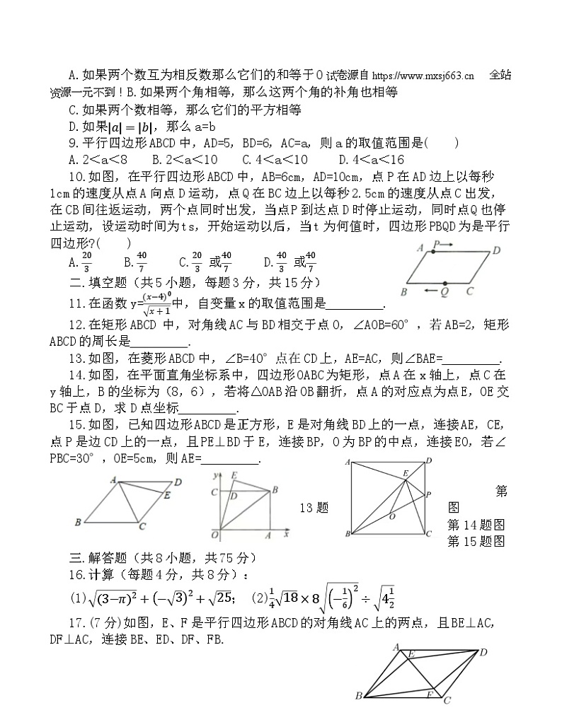06,辽宁省盘锦市大洼区第一初级中学 2023-2024学年 八年级下学期第二次月考数学试题第2页
