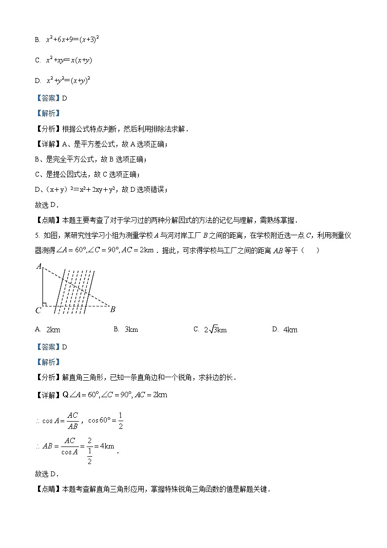 辽宁省阜新市海州区实验中学2023-2024学年八年级下学期期中数学试题()第3页
