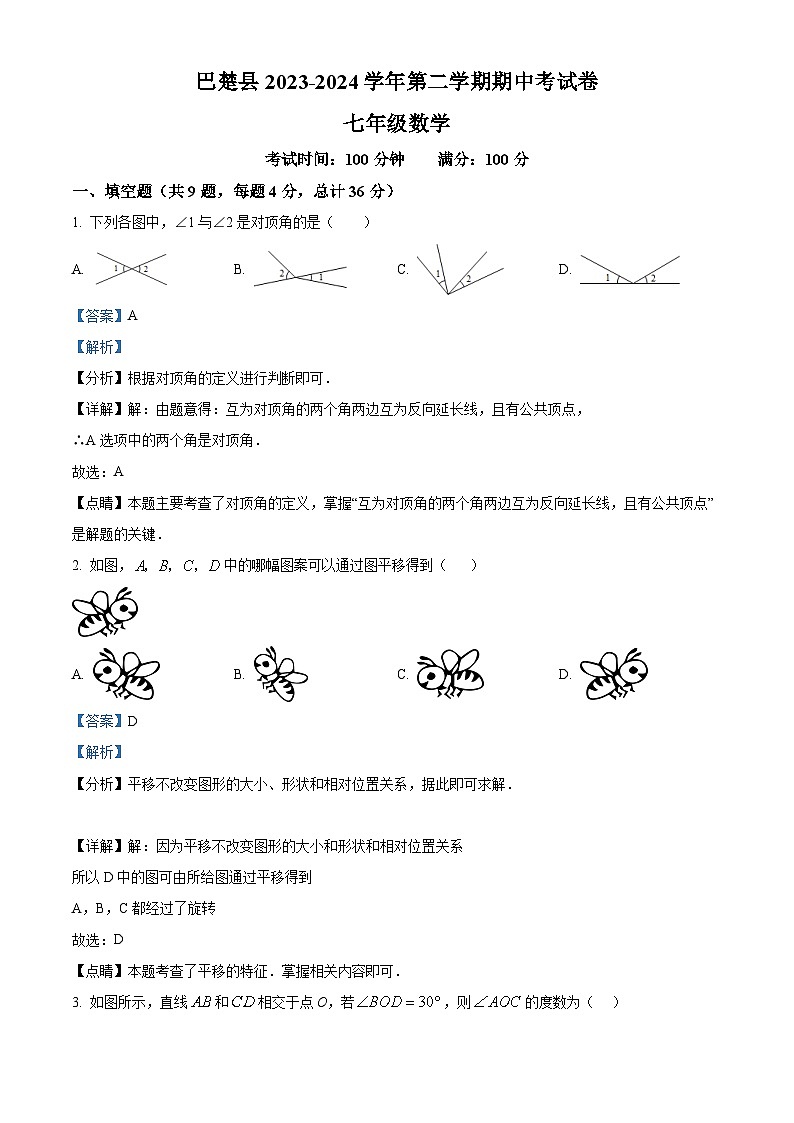 新疆维吾尔自治区喀什地区巴楚县2023-2024学年七年级下学期期中数学试题()第1页