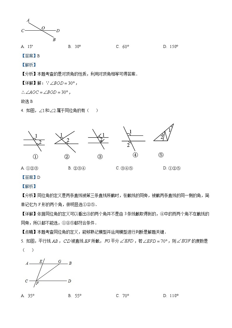 新疆维吾尔自治区喀什地区巴楚县2023-2024学年七年级下学期期中数学试题()第2页
