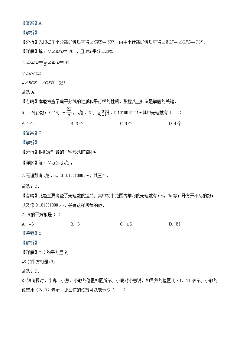 新疆维吾尔自治区喀什地区巴楚县2023-2024学年七年级下学期期中数学试题()第3页