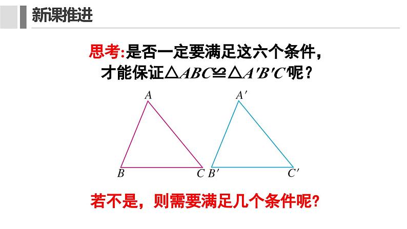 12. 2.1 三角形全等的判定 课件 2024-2025学年人教版数学八年级上册第6页