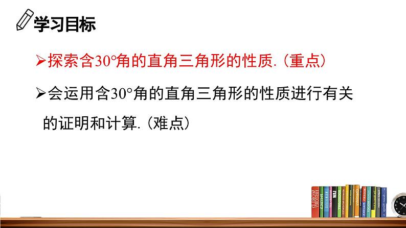 13.3.2 等边三角形 第2课时 课件 2024-2025学年人教版数学八年级上册02