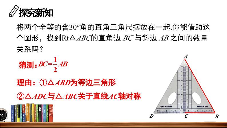 13.3.2 等边三角形 第2课时 课件 2024-2025学年人教版数学八年级上册05