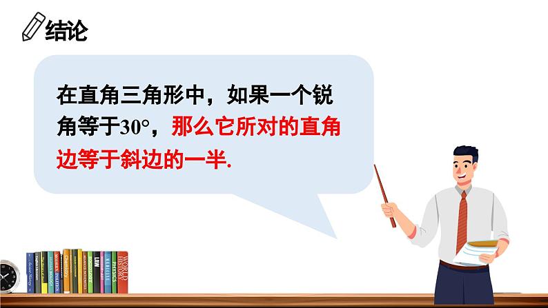 13.3.2 等边三角形 第2课时 课件 2024-2025学年人教版数学八年级上册06