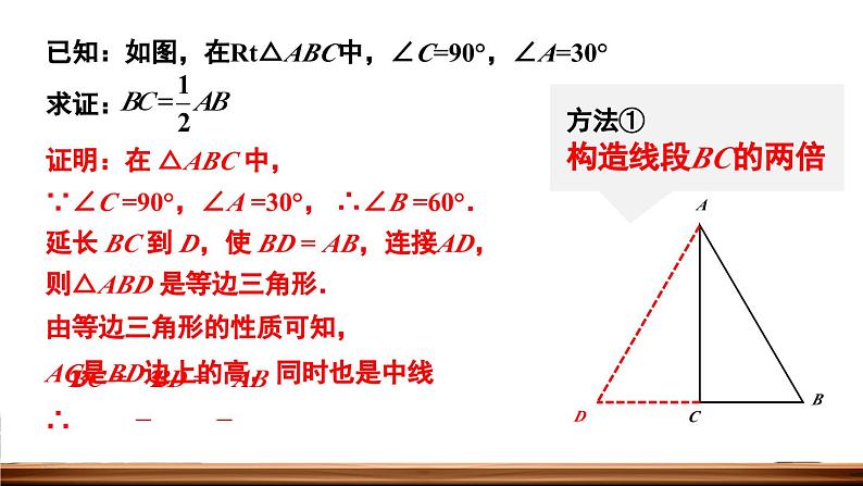 13.3.2 等边三角形 第2课时 课件 2024-2025学年人教版数学八年级上册07