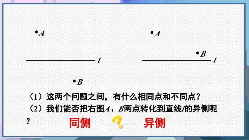 13.4 课题学习 最短路径问题第8页