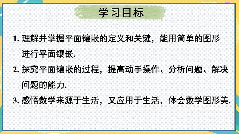人教版8年级数学上册 11.4 数学活动 PPT课件第2页