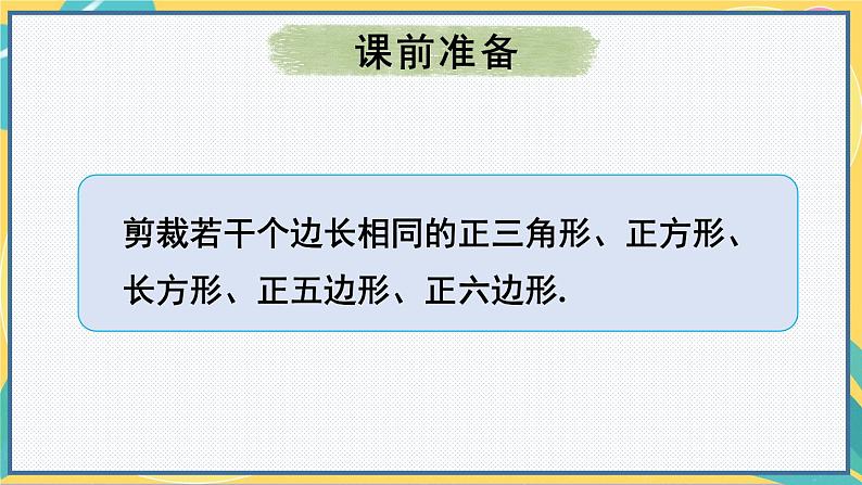 人教版8年级数学上册 11.4 数学活动 PPT课件第5页