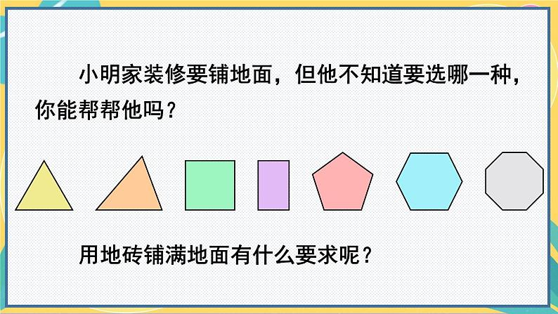 人教版8年级数学上册 11.4 数学活动 PPT课件第7页