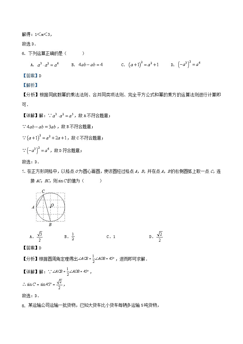 2024年广东省深圳市中考数学模考练习卷(解析卷)第3页