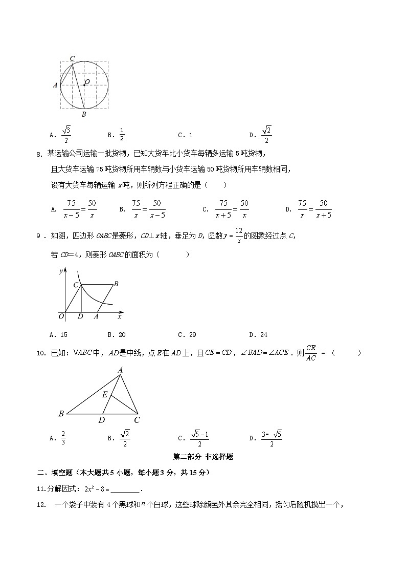 2024年广东省深圳市中考数学模考练习卷第2页