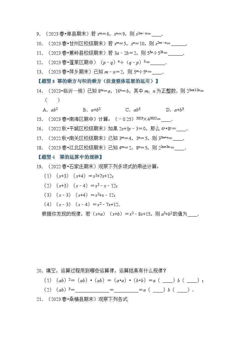 专题4.1 幂运算重难点精练(九大类型)(原卷版)第2页
