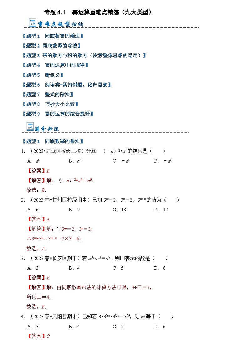 专题4.1 幂运算重难点精练(九大类型)(解析版)第1页