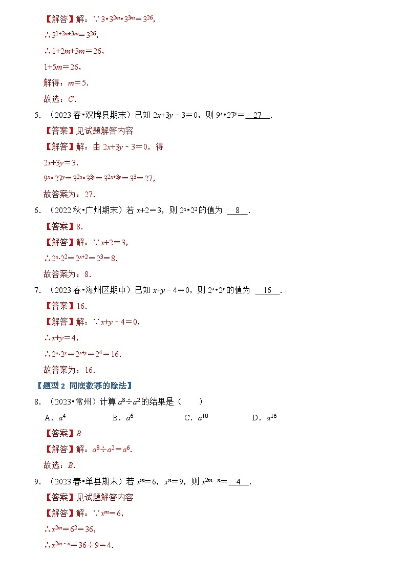 专题4.1 幂运算重难点精练(九大类型)(解析版)第2页