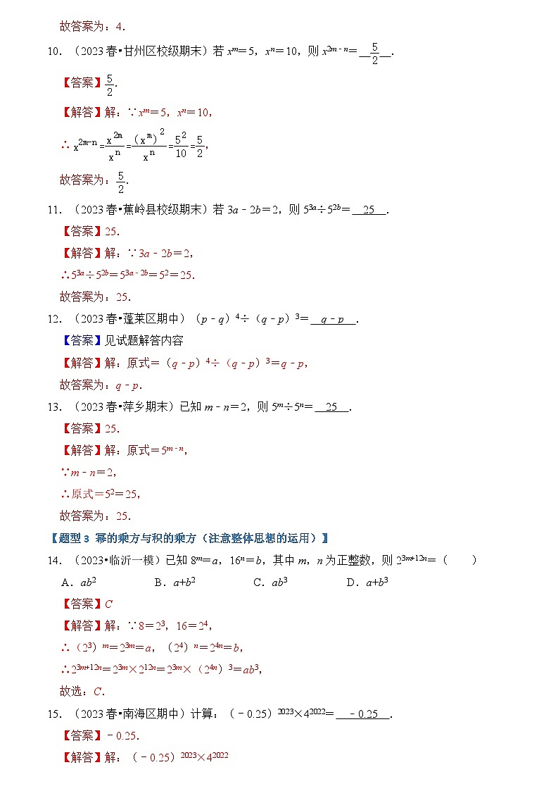 专题4.1 幂运算重难点精练(九大类型)(解析版)第3页