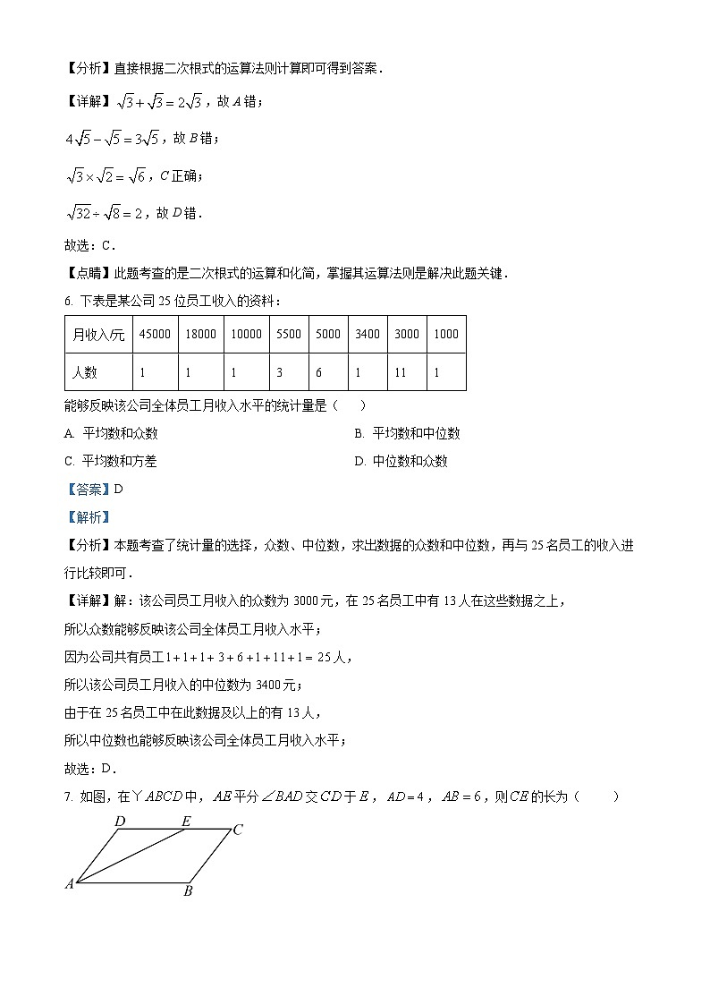 北京市第五中学分校2023-2024学年八年级下学期期中数学试题03