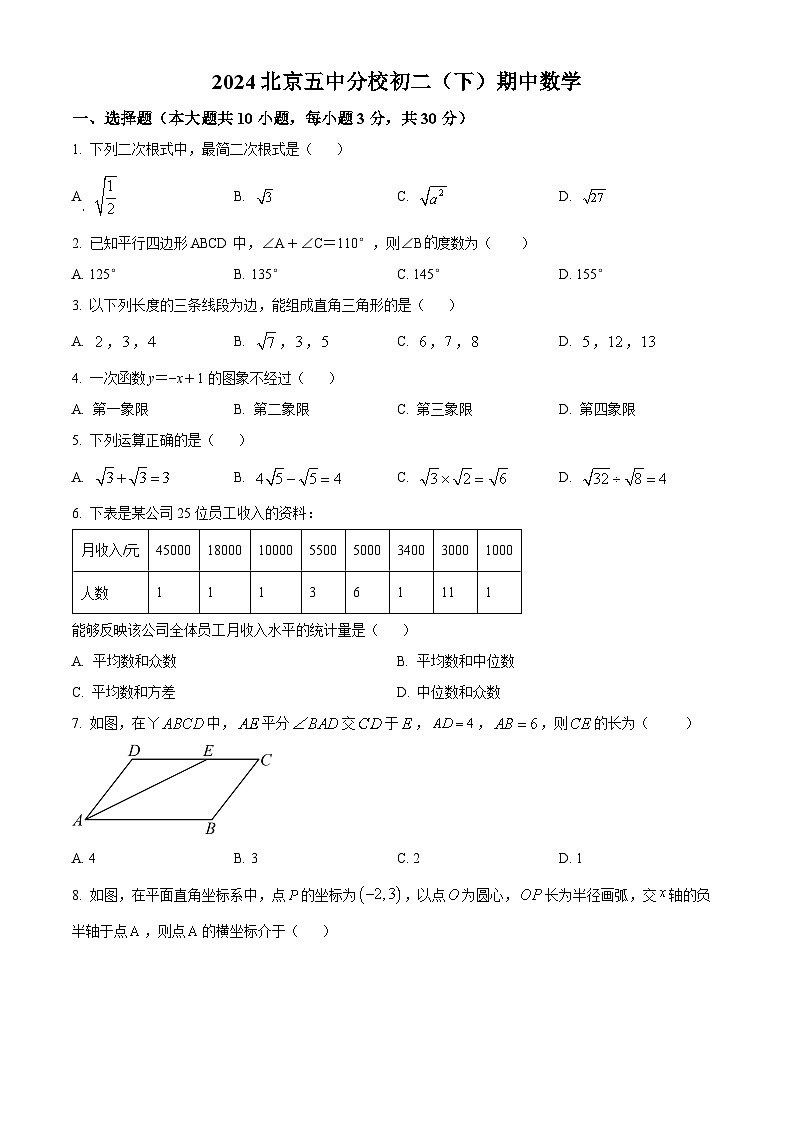 北京市第五中学分校2023-2024学年八年级下学期期中数学试题01