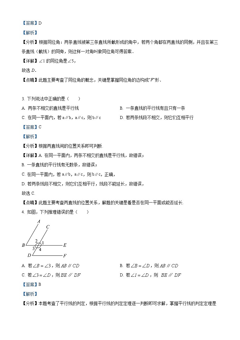 甘肃省武威市古浪县古浪县裴家营学校联片教研2023-2024学年七年级下学期4月期中数学试题(解析版)第2页