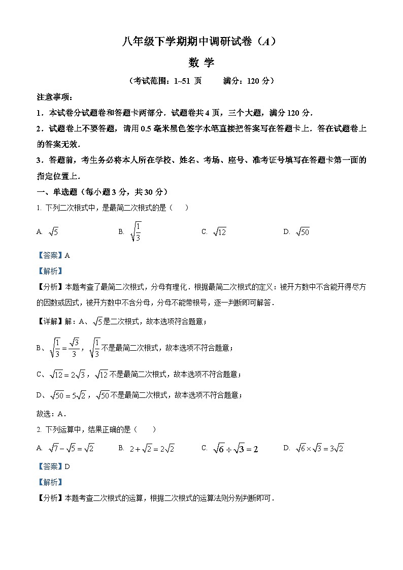 河南省安阳市林州市2023-2024学年八年级下学期期中数学试题(解析版)第1页