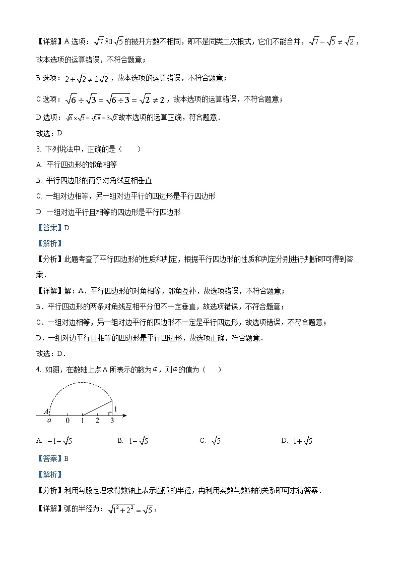 河南省安阳市林州市2023-2024学年八年级下学期期中数学试题(解析版)第2页