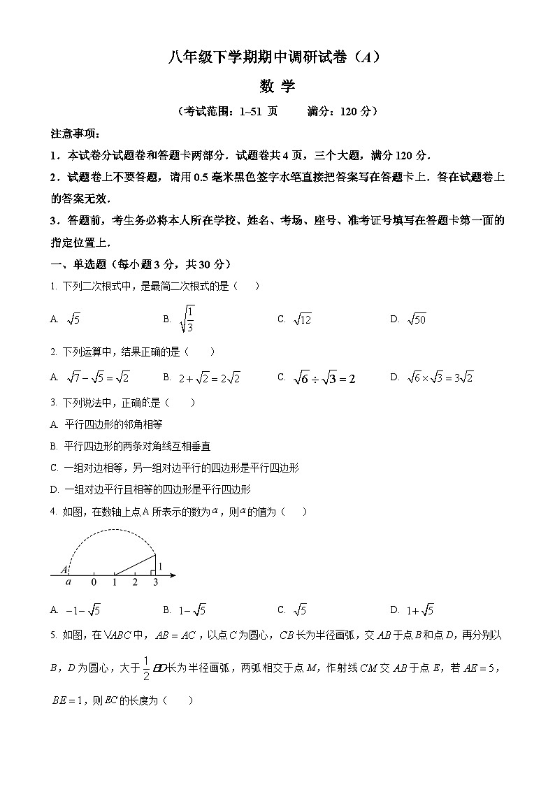 河南省安阳市林州市2023-2024学年八年级下学期期中数学试题(原卷版)第1页