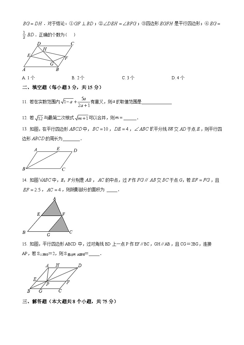河南省安阳市林州市2023-2024学年八年级下学期期中数学试题(原卷版)第3页