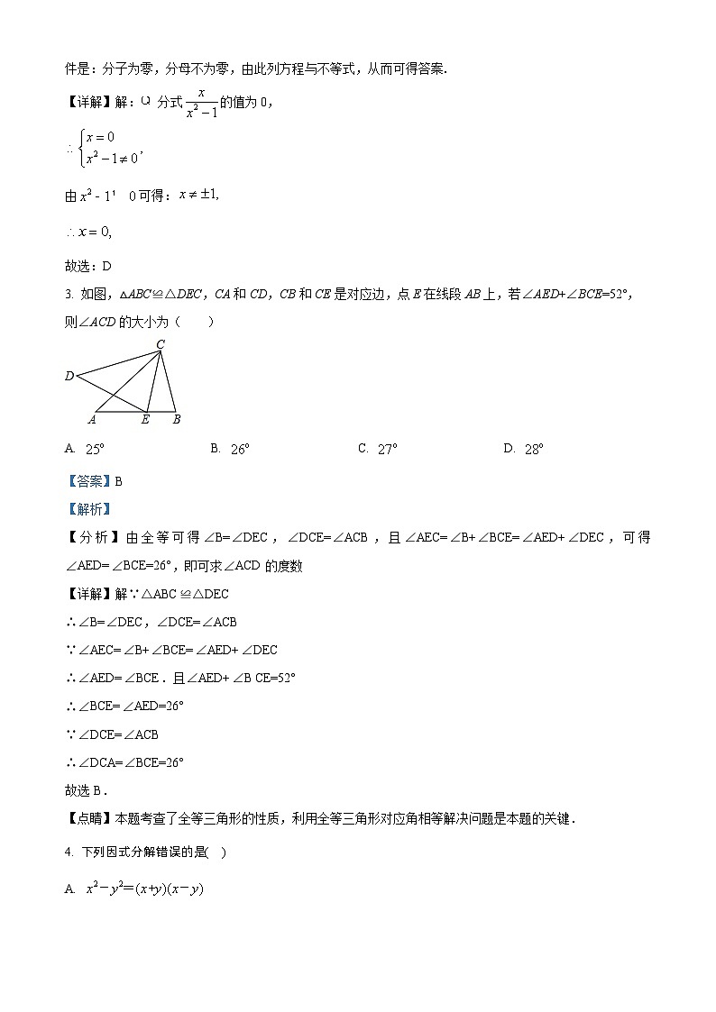 辽宁省阜新市海州区实验中学2023-2024学年八年级下学期期中数学试题(解析版)第2页