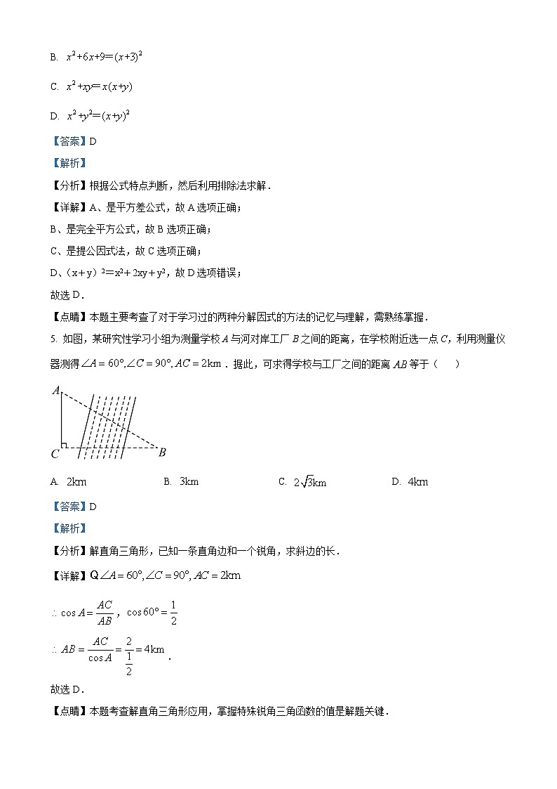 辽宁省阜新市海州区实验中学2023-2024学年八年级下学期期中数学试题(解析版)第3页