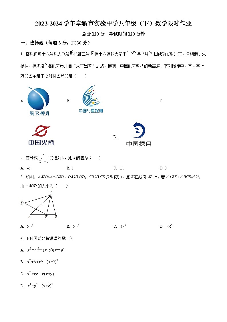 辽宁省阜新市海州区实验中学2023-2024学年八年级下学期期中数学试题(原卷版)第1页