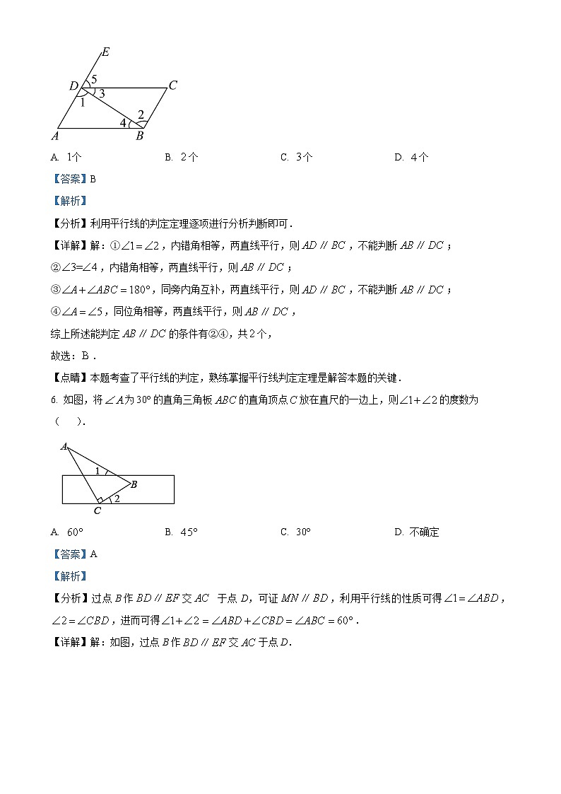 江苏省盐城市大丰区2023-2024学年七年级下学期期中数学试题(解析版)第3页