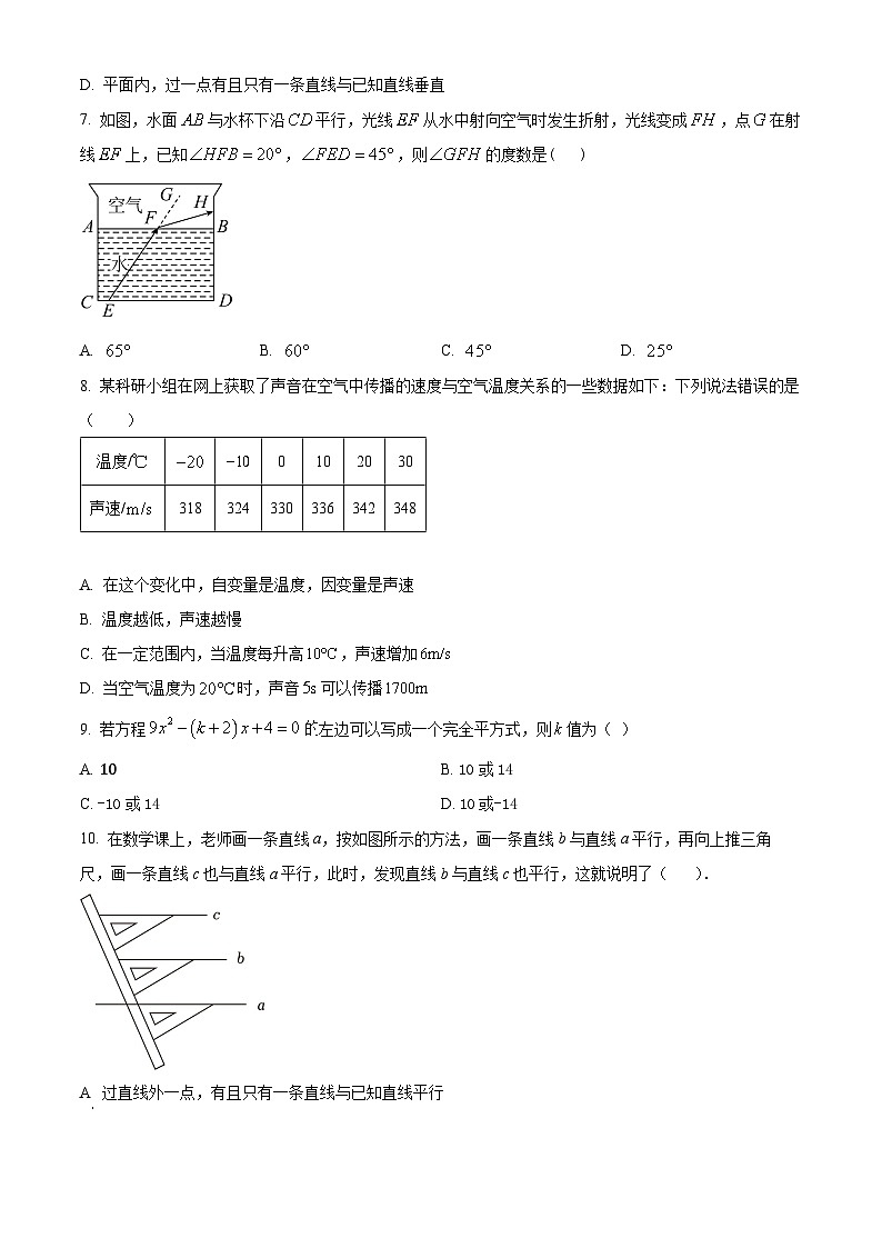 辽宁省阜新市海州区实验中学2023-2024学年七年级下学期期中数学试题02