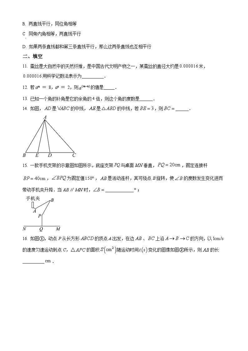 辽宁省阜新市海州区实验中学2023-2024学年七年级下学期期中数学试题03