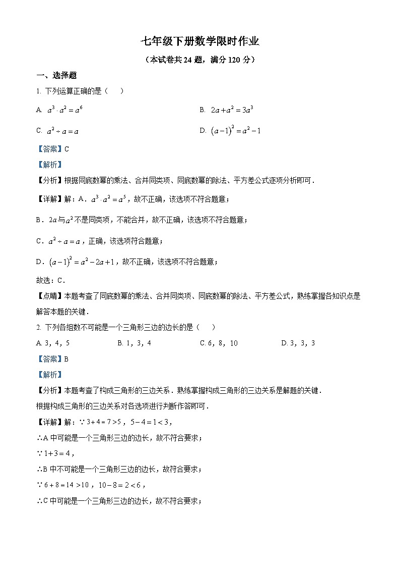 辽宁省阜新市海州区实验中学2023-2024学年七年级下学期期中数学试题01