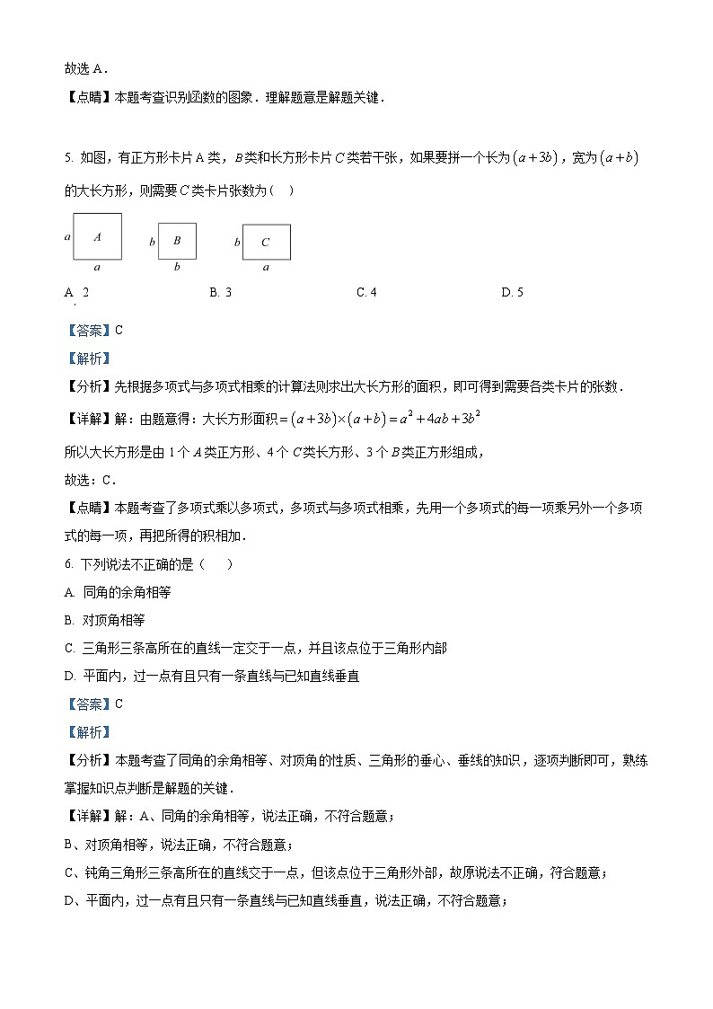 辽宁省阜新市海州区实验中学2023-2024学年七年级下学期期中数学试题03