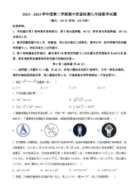 山东省泰安市宁阳县2023-2024学年九年级下学期期中数学试题