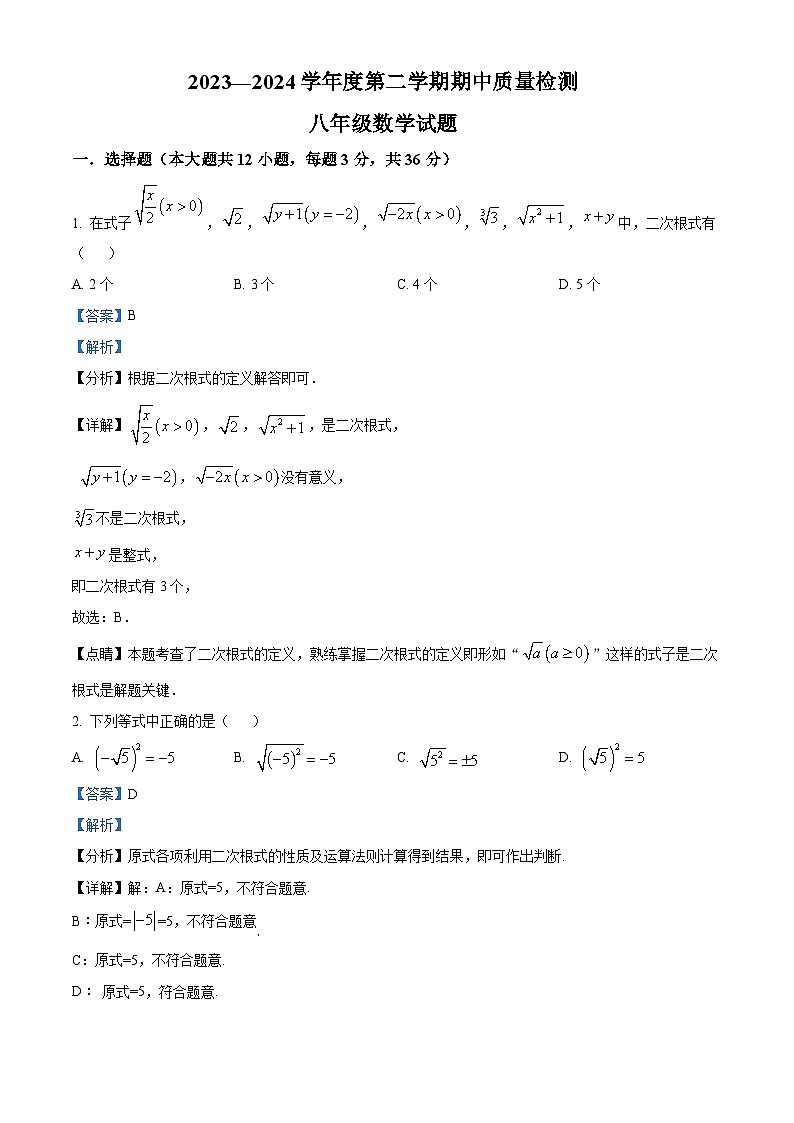 山东省威海市环翠区2023-2024学年八年级下学期期中数学试题(解析版)第1页
