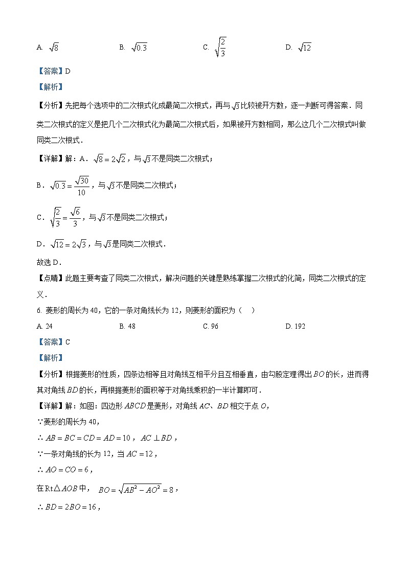 山东省威海市环翠区2023-2024学年八年级下学期期中数学试题(解析版)第3页