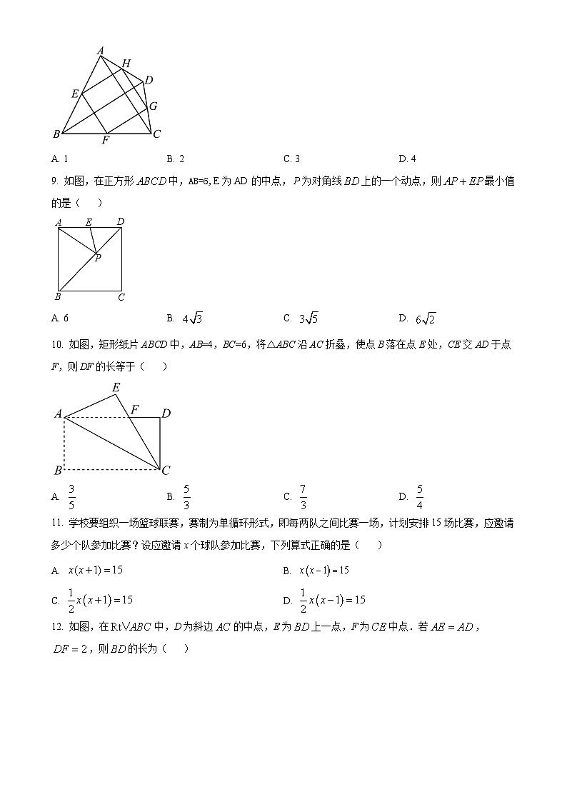山东省威海市环翠区2023-2024学年八年级下学期期中数学试题(原卷版)第2页