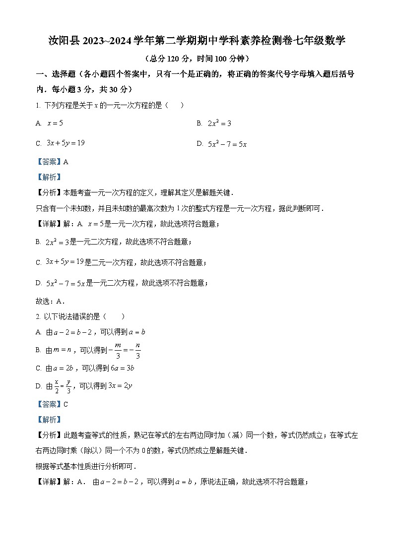 河南省洛阳市汝阳县2023-2024学年七年级下学期期中数学试题(原卷版+解析版)01