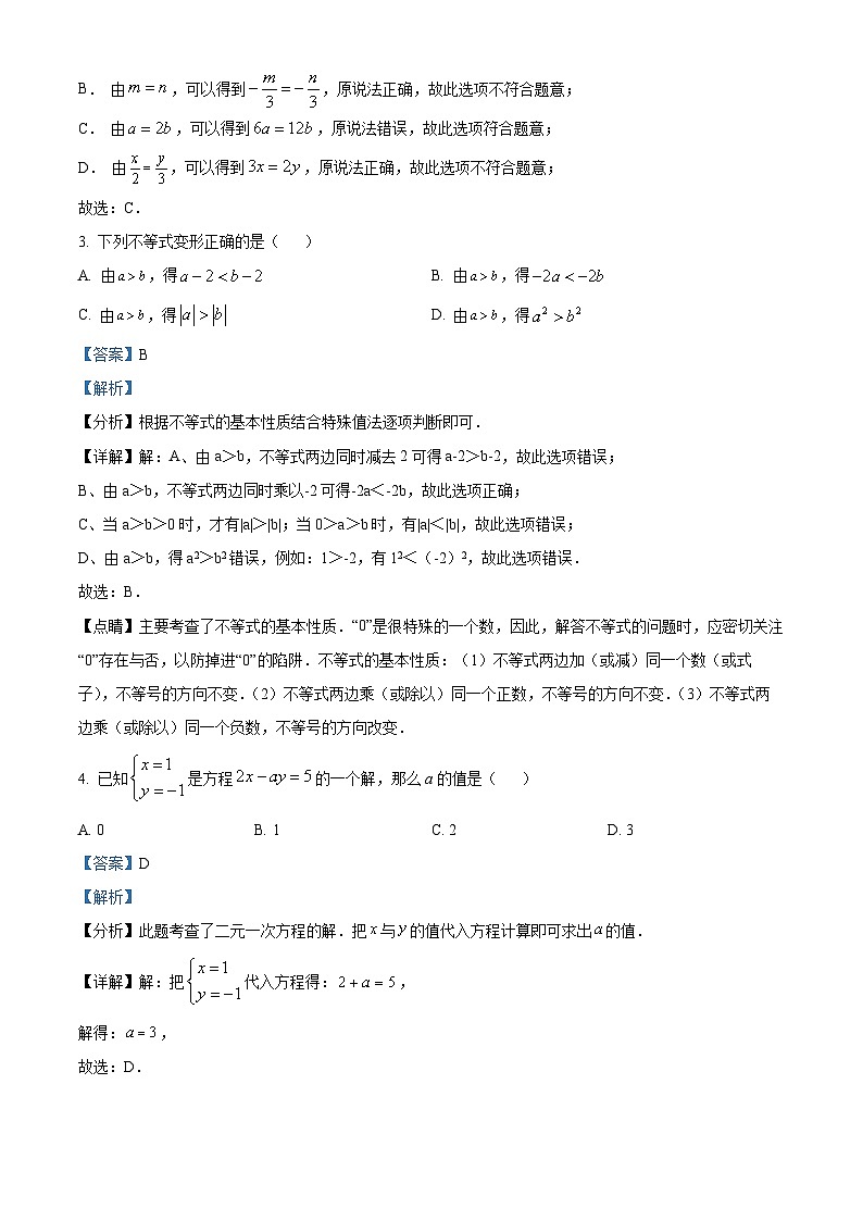 河南省洛阳市汝阳县2023-2024学年七年级下学期期中数学试题(原卷版+解析版)02