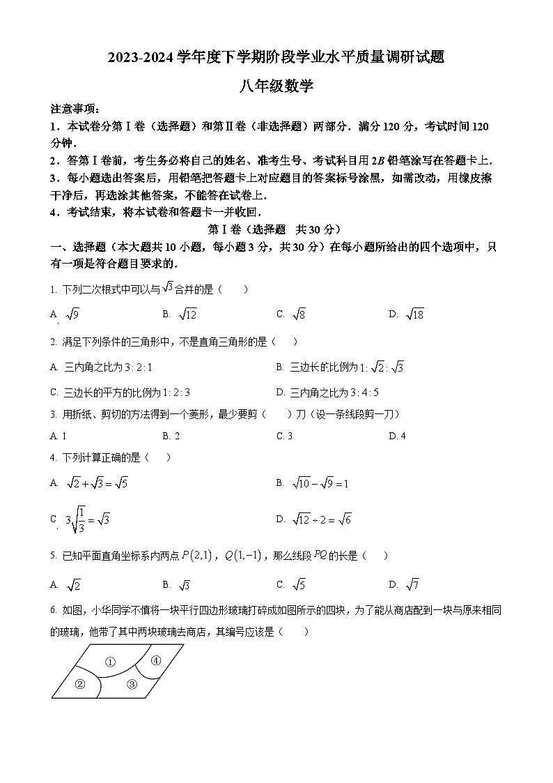 山东省临沂市河东区2023-2024学年八年级下学期期中数学试题(原卷版)第1页