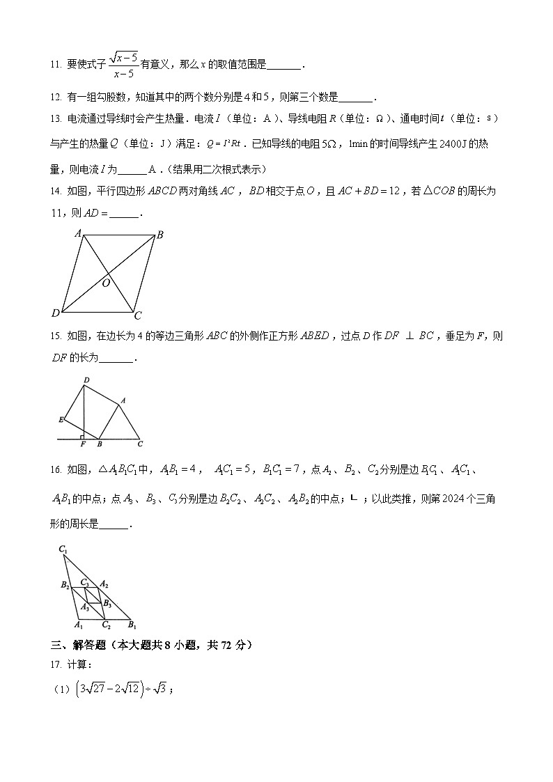 山东省临沂市河东区2023-2024学年八年级下学期期中数学试题(原卷版)第3页