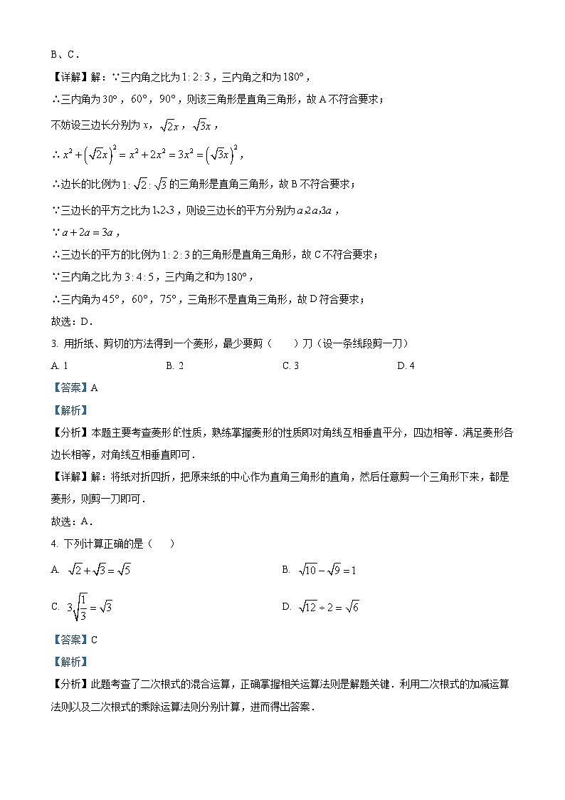 山东省临沂市河东区2023-2024学年八年级下学期期中数学试题(解析版)第2页