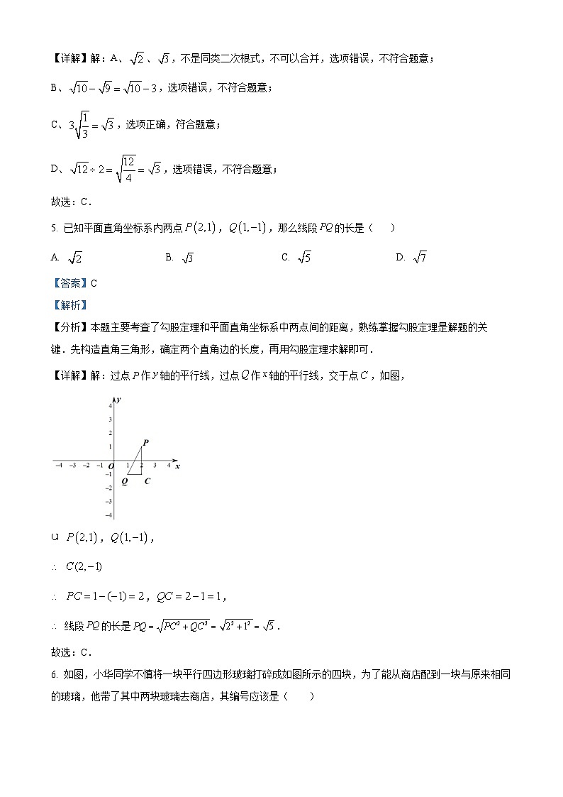 山东省临沂市河东区2023-2024学年八年级下学期期中数学试题(解析版)第3页
